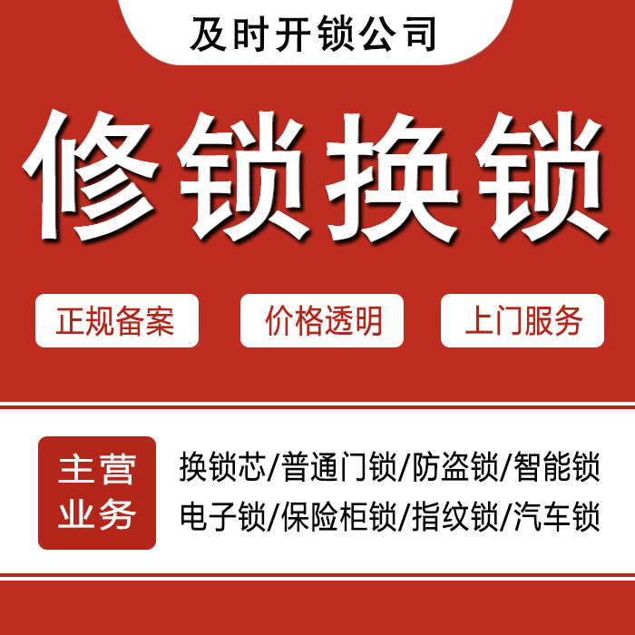 聊城阳谷县24小时上门 [开锁换锁修锁] 防盗门·保险柜·汽车锁